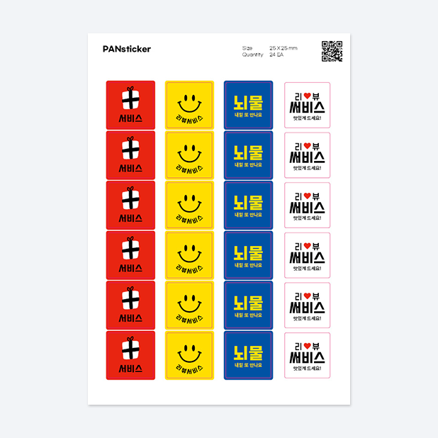 판스티커 정사각형