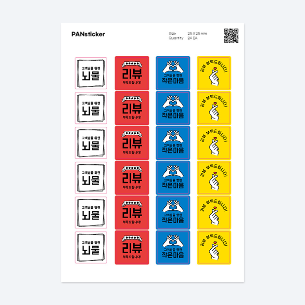 판스티커 정사각형
