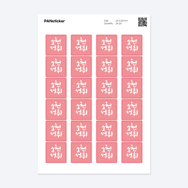 판스티커 정사각형