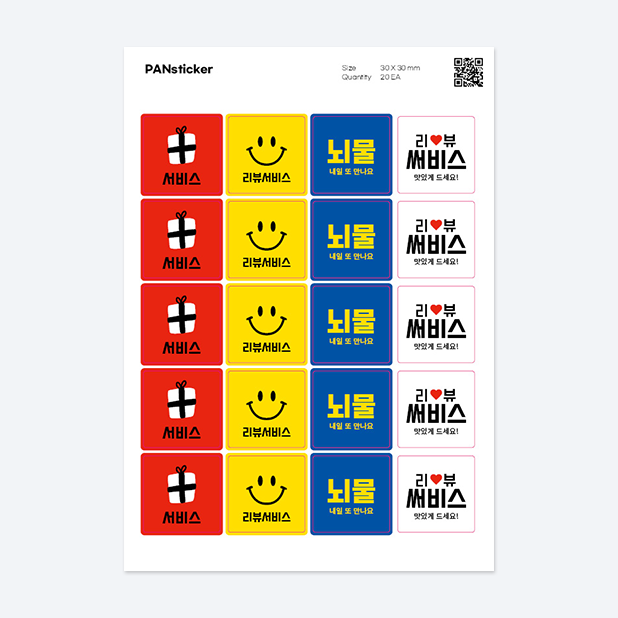 판스티커 정사각형