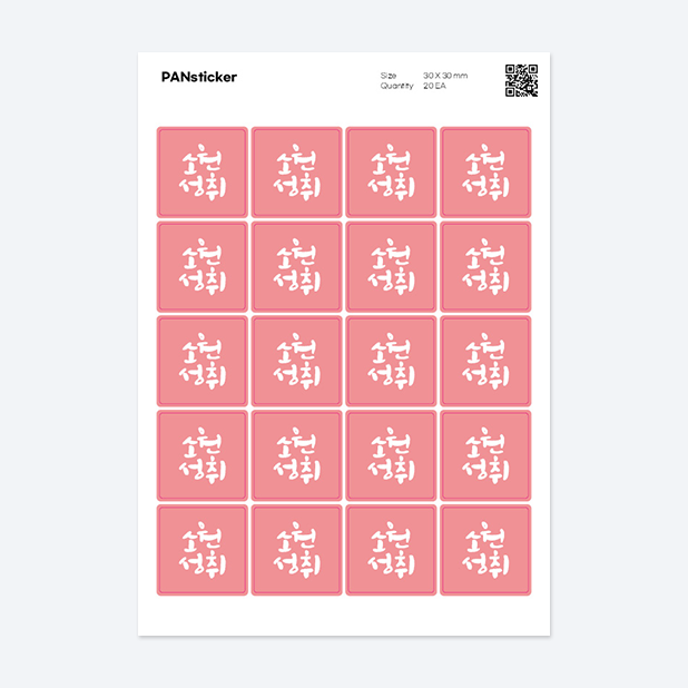 판스티커 정사각형