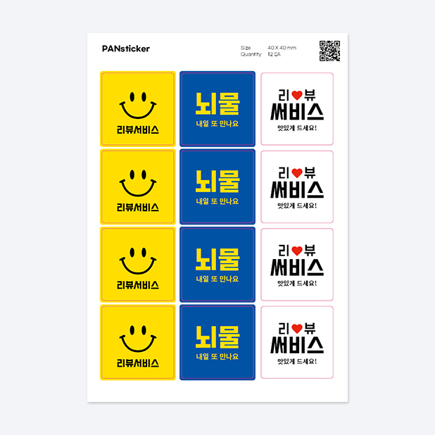 판스티커 정사각형