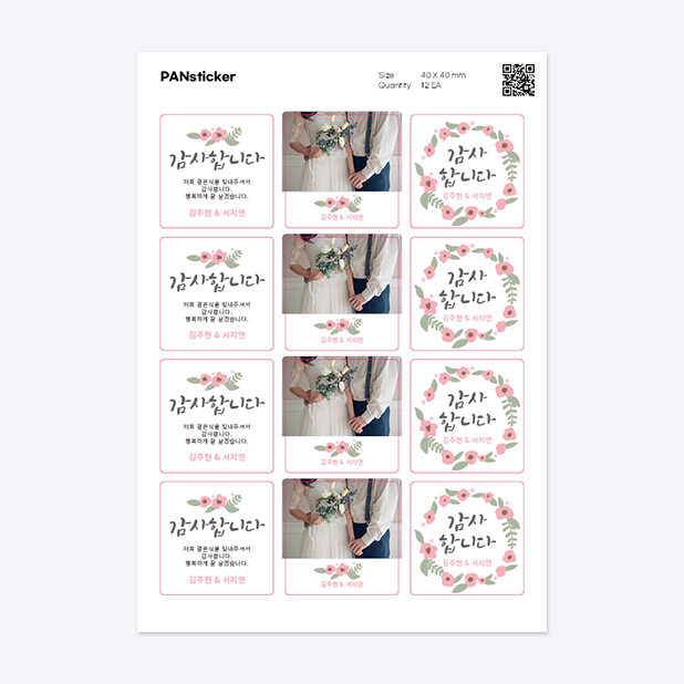 판스티커 정사각형