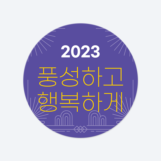 원형 스티커