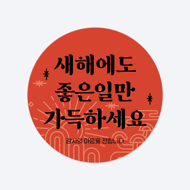 원형 스티커