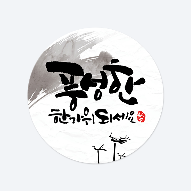 원형 스티커