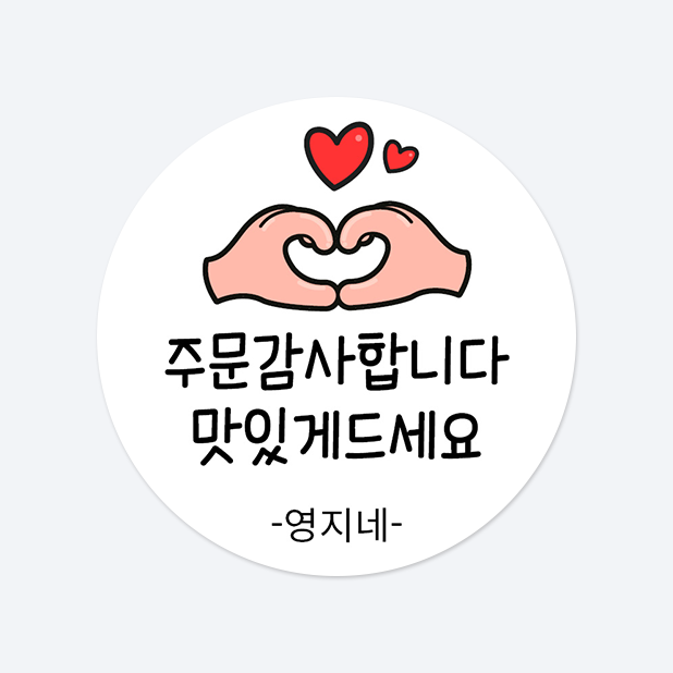 원형 스티커