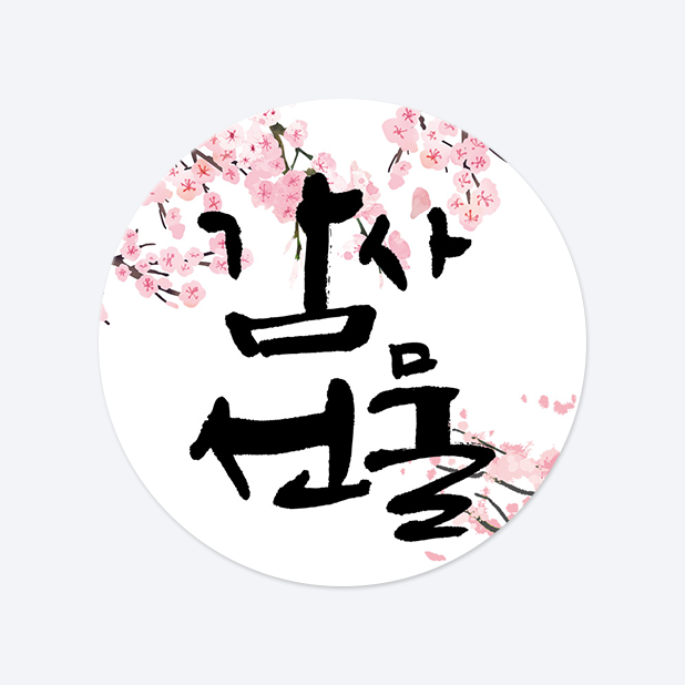 원형 스티커