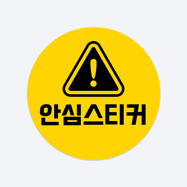 원형 스티커