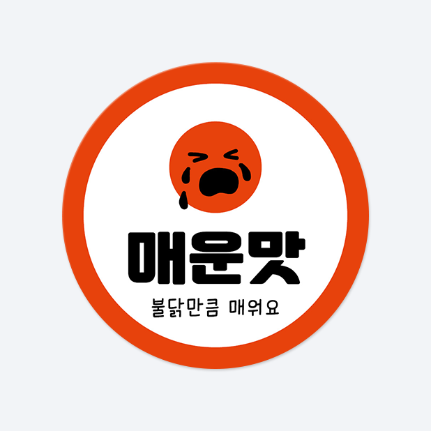 원형 스티커
