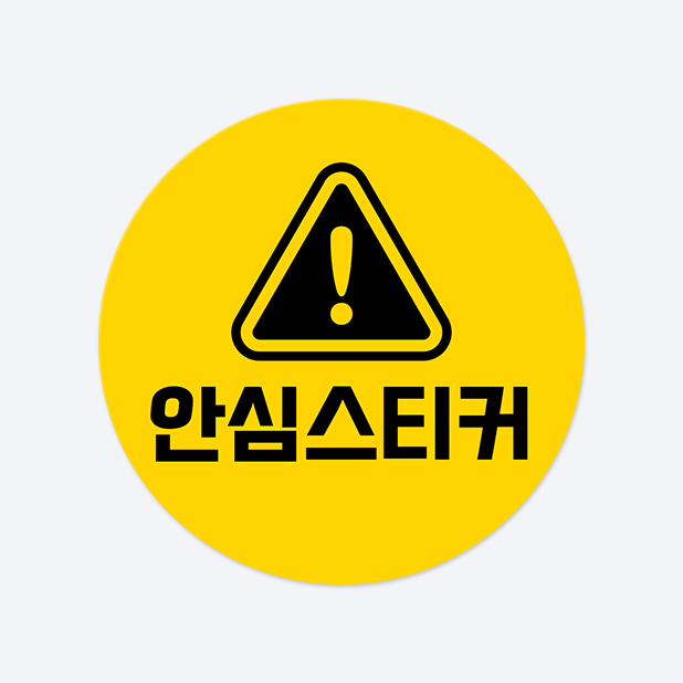 원형 스티커
