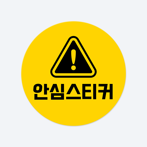원형 스티커