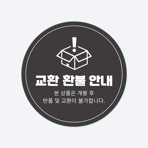 원형 스티커