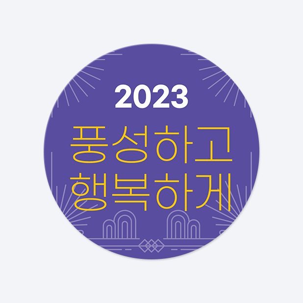 원형 스티커