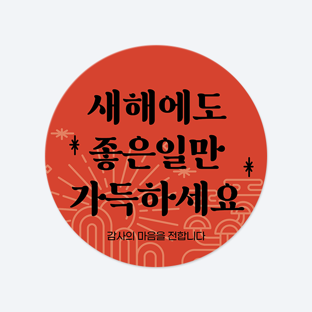 원형 스티커