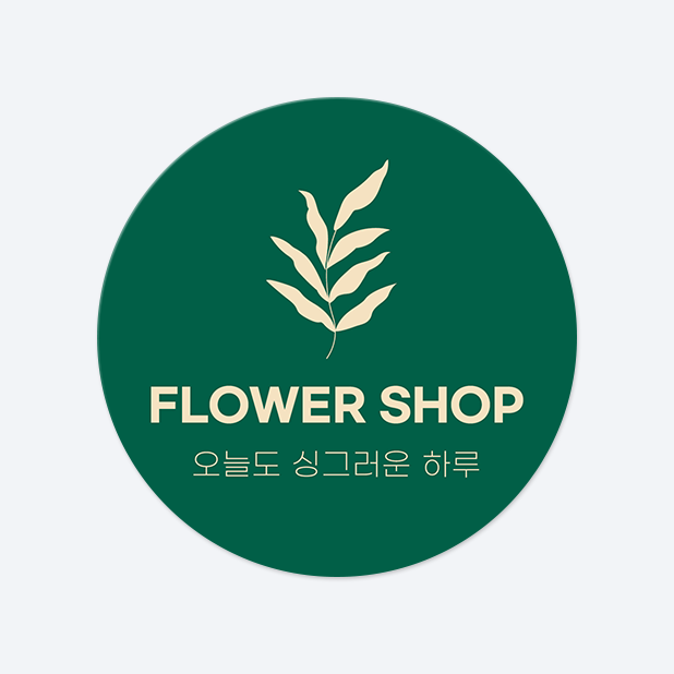 원형 스티커
