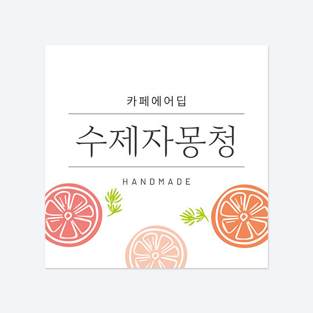 사각반칼 스티커