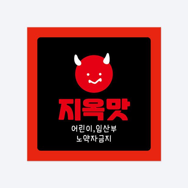 사각반칼 스티커