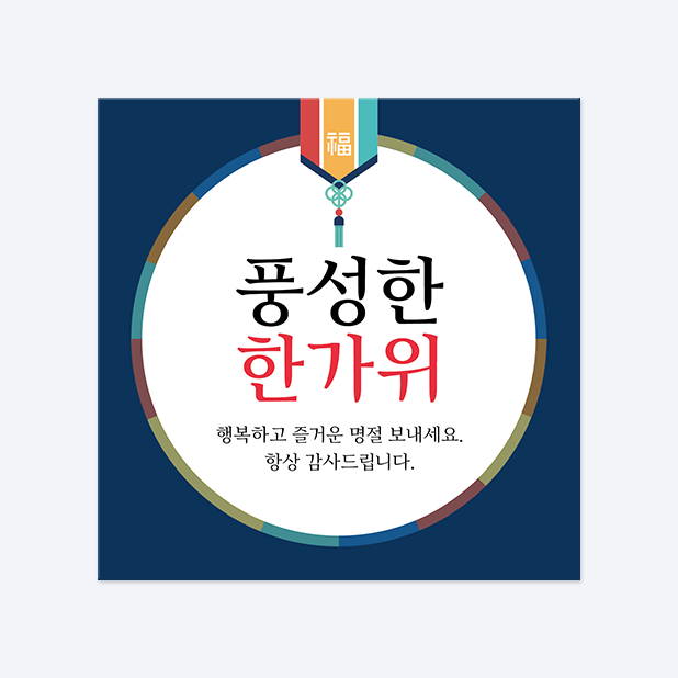 사각반칼 스티커