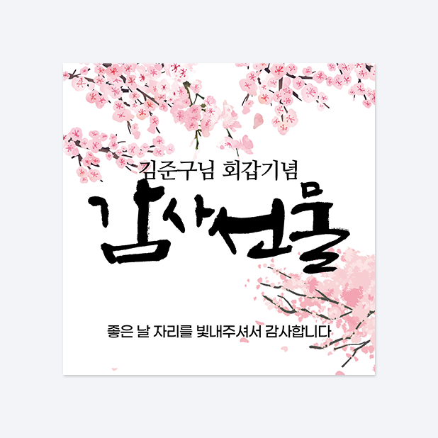 사각반칼 스티커