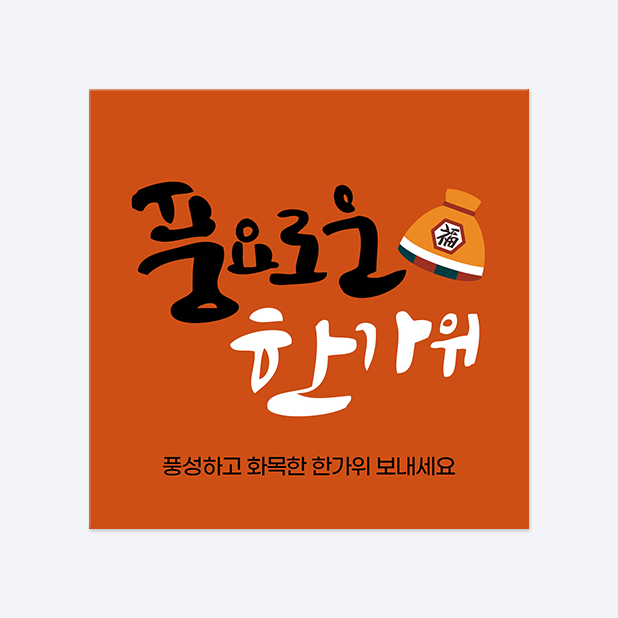 사각반칼 스티커
