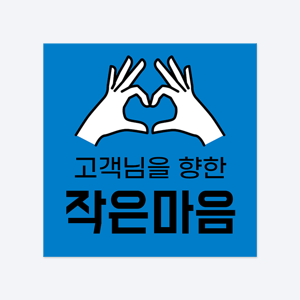 사각반칼 스티커