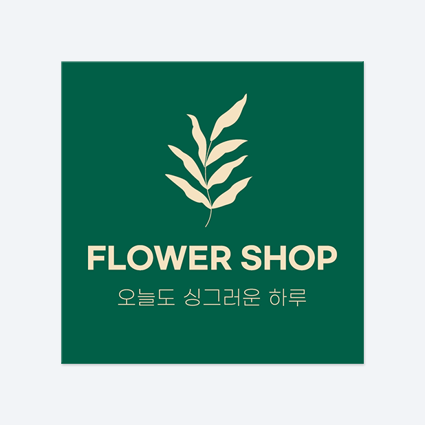 사각반칼 스티커