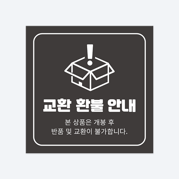 사각반칼 스티커