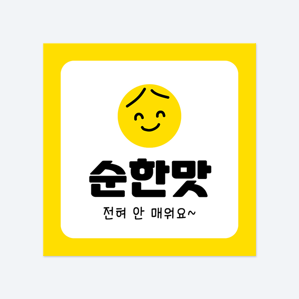 사각반칼 스티커