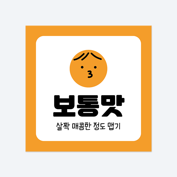 사각반칼 스티커
