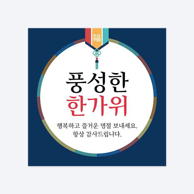 사각반칼 스티커