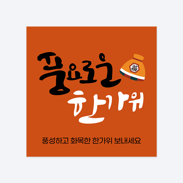 사각반칼 스티커