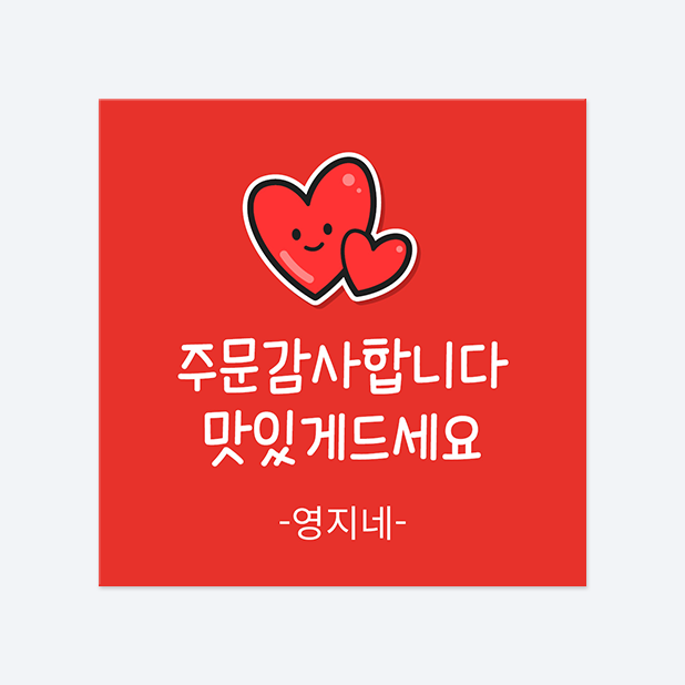 사각반칼 스티커