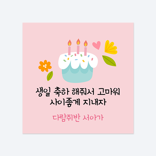 사각반칼 스티커