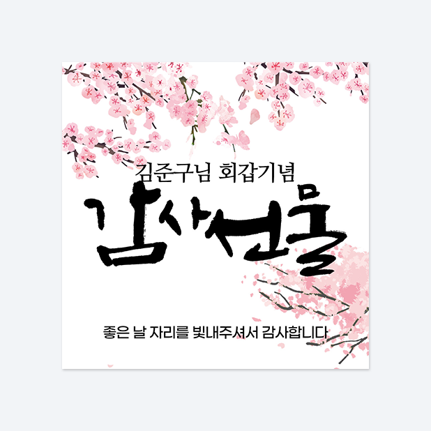 사각반칼 스티커
