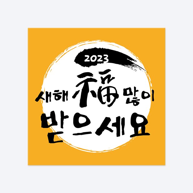 사각반칼 스티커
