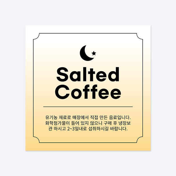 사각반칼 스티커