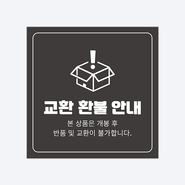 사각반칼 스티커