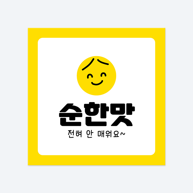사각반칼 스티커