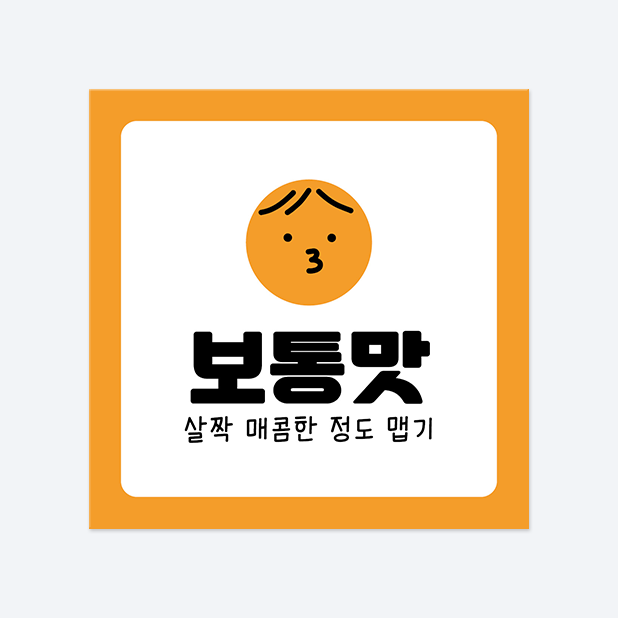 사각반칼 스티커