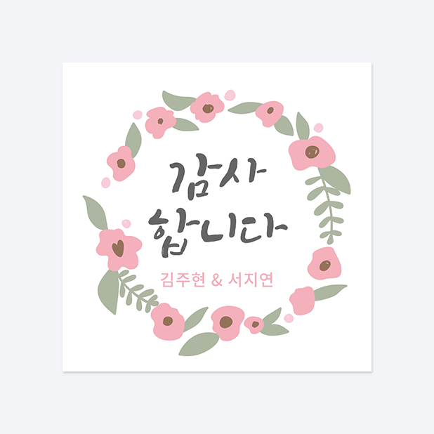 사각반칼 스티커
