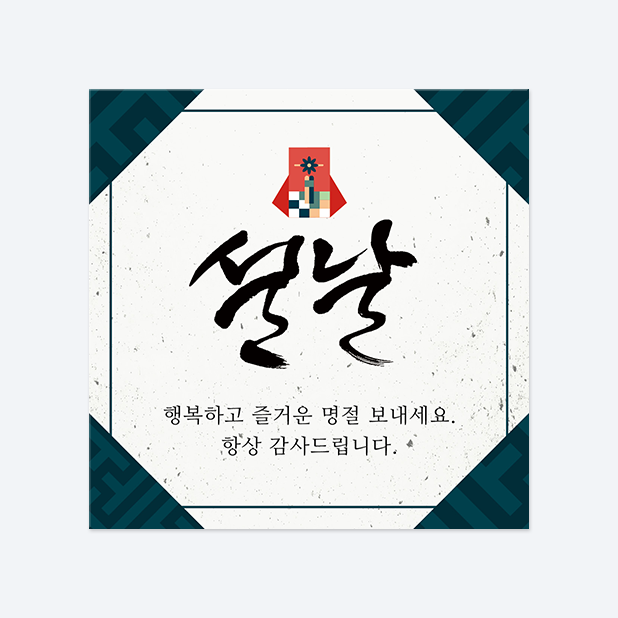 사각반칼 스티커