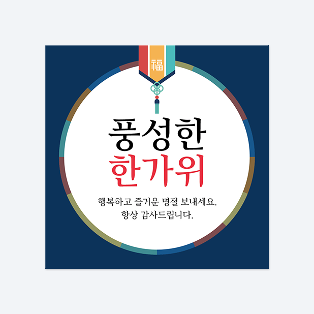 사각반칼 스티커