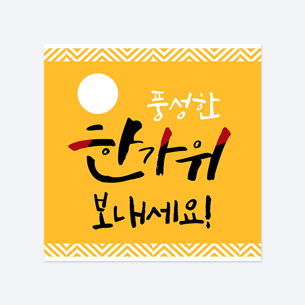 사각반칼 스티커