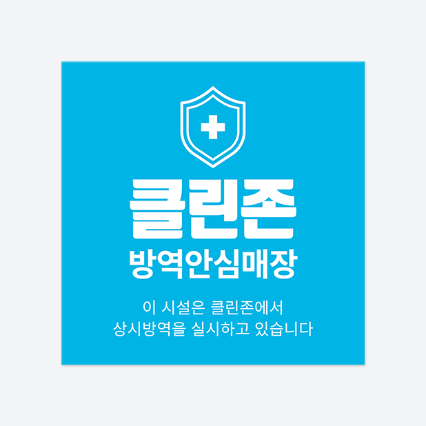 사각반칼 스티커