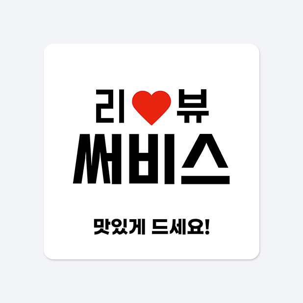 사각라운드형 스티커