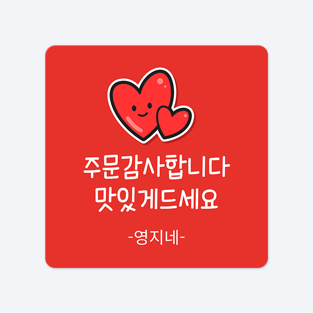 사각라운드형 스티커