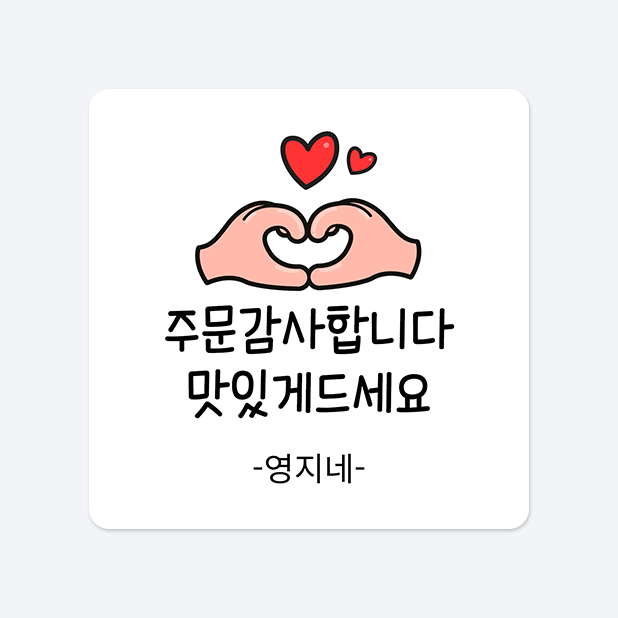 사각라운드형 스티커