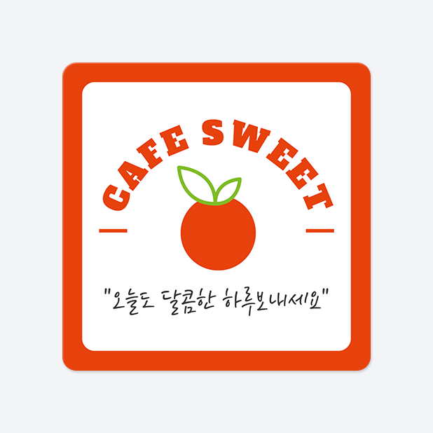 사각라운드형 스티커