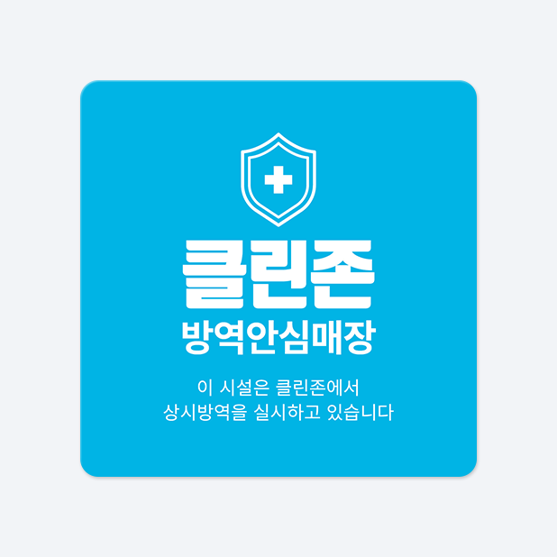 사각라운드형 스티커